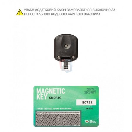 Ключ дополнительный DiSec KMP MAG 3G (magnetic)