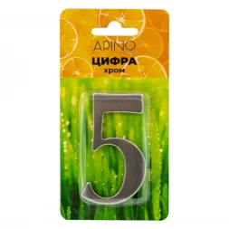 Цифра / номер для дверей 5 (пять) Arino нержавеющая сталь