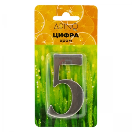Цифра / номер для дверей 5 (пять) Arino нержавеющая сталь