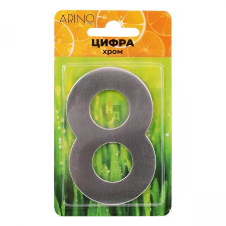 Цифра / номер для дверей 8 (восемь) Arino нержавеющая сталь
