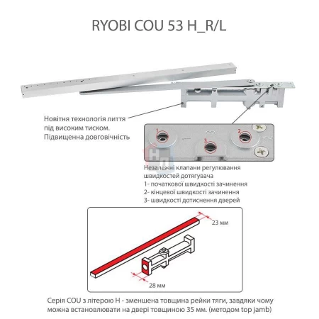 Доводчик дверной врезной RYOBI COU-53H_R EN3 ALUMINIUM серый скользящая тяга (65кг)