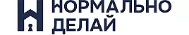 Нормально Делай